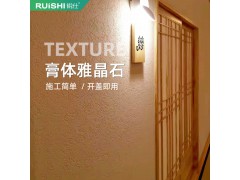 锐仕质感肌理漆灰泥雅晶石 艺术漆涂料客厅室内装修墙面防火涂料