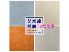 艺术涂料厂家直销艺术漆综合样册天鹅绒雅晶石三色幻彩肌理漆样册