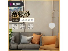 艺术漆厂家直销金银砂质感漆银色扫砂砂料内墙环保水性艺术涂料