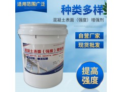厂家混凝土表面增强剂表面硬化剂回弹强度增强剂水泥养护剂