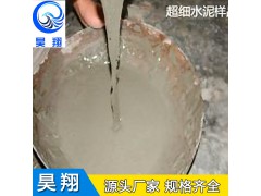 山东昊翔 水泥灌浆细水泥 超细水泥 工地专用