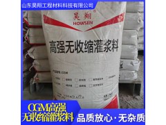 山东昊翔CGM道钉锚固剂（无机锚固胶、钢筋锚固料）套筒灌浆