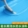 厂家直售水性游泳池鱼池防潮防水涂料蓄水池景观池防水漆材料批发