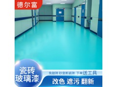 瓷砖漆家用厨房浴室地砖翻新改色漆耐磨防水卫生间玻璃改色翻新漆