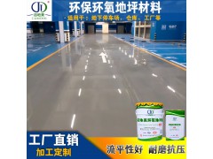 环氧树脂地坪漆环氧自流平地坪仓库地面漆厂房地坪漆施工地板漆