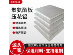 聚氨酯压花铝板室内屋顶墙体复合板屋顶阻燃隔热材料室内保温板