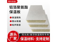 铝箔聚氨酯保温板铝箔复合板吊顶隔音隔热板内外墙阻燃双面泡沫板