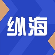 无锡市纵海新型建材科技有限公司