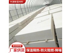 供应聚合聚苯板热固复合聚苯板降噪泡沫保温板外墙保温硅质聚苯板