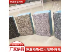 室内室外保温装饰材料防火阻燃保温装饰一体板外墙保温装饰板