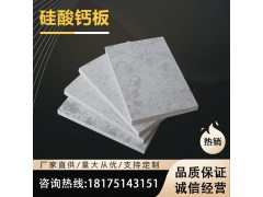 湖南厂家直供墙体板防水防火防潮 隔墙吊顶硅酸钙板6~15mm防火板