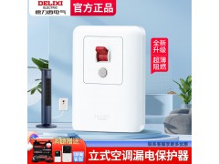 德力西空调漏电保护开关32a/40a家用86型空开插座插头专用断路器图1