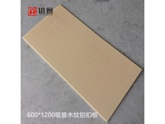 厂家供应600x1200mm热转印木纹铝扣板 吊顶材料仿木纹色铝扣板
