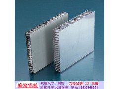厂家批发直销天花吊顶墙面隔断装饰铝合金材质蜂窝芯复合铝蜂窝板