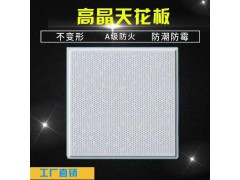 厂家生产高晶板负离子藻钙板防潮硅钙板防火硅晶板石膏天花板吊顶图1