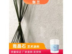 永质雅晶石艺术涂料水性环保艺术漆肌理漆墙面仿米洞石质感孔洞漆
