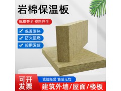 外墙保温岩棉板a级防火龙骨填充硬质岩棉板设备保温板岩棉净化板