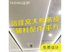 蜂窝大板批发 蜂窝大板吊顶 集成吊顶厂家450*900 300*600*1200