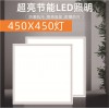 【11年老店】450*450平板灯 集成吊顶客厅餐厅适用超薄led平板灯
