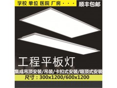【11年老店】600*1200 300*1200工程平板灯 超薄led大尺寸面板灯