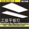 【11年老店】600*1200 300*1200工程平板灯 超薄led大尺寸面板灯