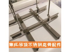 【11年老店】高档不锈钢龙骨吊杆配件 集成吊顶厨卫阳台安装辅料
