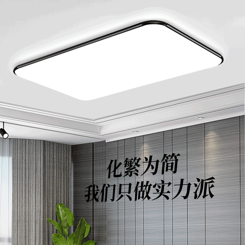 led吸顶灯长方形大灯客厅灯卧室灯具简约现代超薄家用家装大厅灯