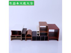 厂家批发生态木吊顶90*50卡扣天花酒店商场新型环保方通吊顶材料