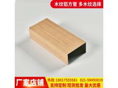 仿木纹铝方通吊顶天花 热转印木纹铝方通铝方管外墙幕墙隔断方通图1