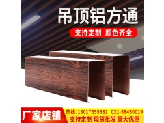 铝方通 集成天花吊顶外墙装饰U型木纹铝方通 广告牌铝条厂家直供图1