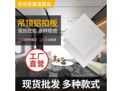 集成吊顶铝扣板厨房卫生间600x600扣板全套辅料安装自装套餐