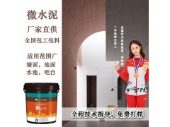 微水泥厂家批发酒店会所墙面地面一体化艺术侘寂风工业风水泥漆