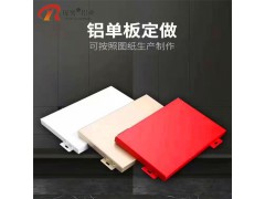 驻马店铝单板厂家 铝型材造形铝单板 氟碳喷涂铝单板 大品牌厂家