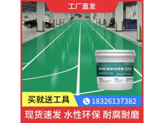 水性环氧树脂地坪漆厂房水泥地面漆室内家用地板漆丙烯酸自流平图1