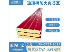 岩棉瓦彩钢夹芯瓦 玻璃棉夹芯瓦 压型钢板瓦楞板彩钢瓦
