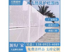 冲孔围挡护栏围挡 市政工程安全围栏 临边警示工地施工冲孔围挡
