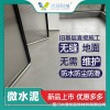微水泥墙地一体涂料艺术地面白色西班牙清水工业风墙面漆室内哑光