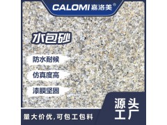 水包砂仿石漆仿花岗岩效果逼真别墅外墙石感大理石漆涂料生产厂家
