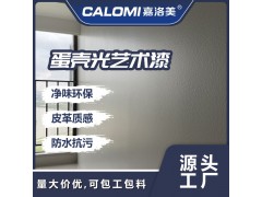 肤感蛋壳光艺术漆小羊皮涂料室内墙面漆抗污纯色橘皮纹墙漆厂家