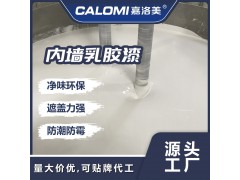 内墙乳胶漆室内清新净味防霉环保水性墙面家用工程漆墙漆厂家批发