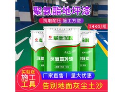 批发聚氨酯地坪漆水泥地面漆户外家用双组份操场地板漆工业油漆