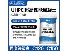 uhpc超高性能混凝土c120c150钢纤维骨料路桥修补铺装水利大坝加固