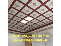 厂家批发集成吊顶铝扣板450x450铝扣板铝天花二级顶铝梁拼花板