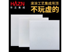 集成吊顶铝扣板厨房卫生间铝天花滚涂工艺家用工程厂家批发