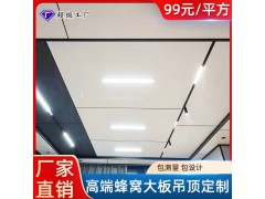 蜂窝板厂家蜂窝大板集成吊顶浴室柜厨房客厅无主灯餐厅卧室铝扣板