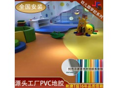 pvc地板幼儿园学校商用塑胶地板耐磨防水防滑防火儿童早教地垫图1