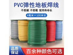 PVC塑胶地板焊线运动地板革接缝焊胶医院幼儿园热熔地胶焊丝焊条