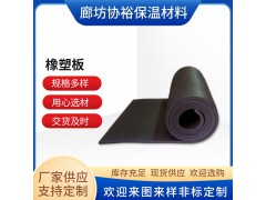 厂家销售橡塑海绵板保温隔热阻燃橡塑板保温板吸音棉橡塑隔热棉