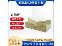 厂家供应外墙保温防火岩棉板憎水吸音隔音岩棉板屋面阻燃岩棉板