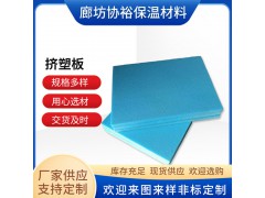 厂家销售地暖阻燃聚苯板挤塑板冷库建筑屋面外墙保温隔热挤塑板